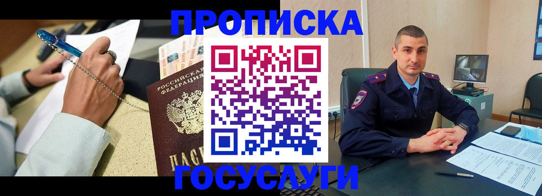 временная регистрация в Зеленогорске