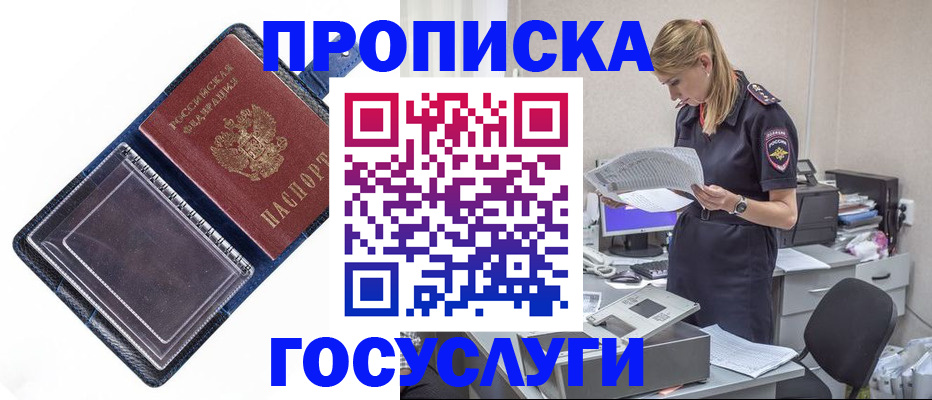 временная регистрация собственник в Зеленогорске