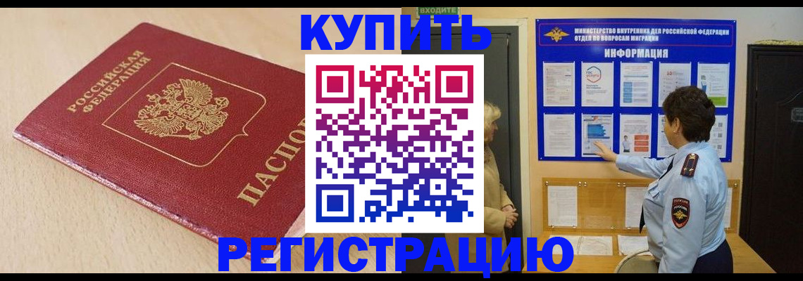 регистрация в Зеленогорске